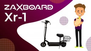 Электросамокат с сиденьем Zaxboard XR-1. Недорогой и надежный. Обзор и тест-драйв.