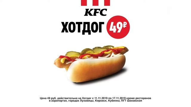 Реклама KFC " Не дорого 2 " смотреть онлайн