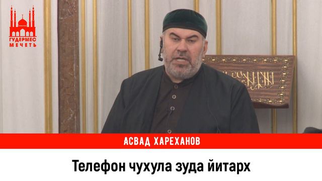 Асвад/ Телефон чухула зуда йитарх смотреть онлайн