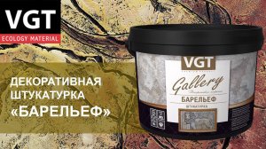 Декоративная штукатурка фактурная с волокнами целлюлозы «Барельеф» - нанесение.