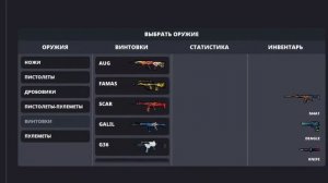 КАК СМЕНИТЬ ОРУЖИЕ В БЛОК СТРАЙКЕ!