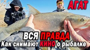 Рыбалка с АГАТОМ! Вся ПРАВДА как снимали КИНО о РЫБАЛКЕ.