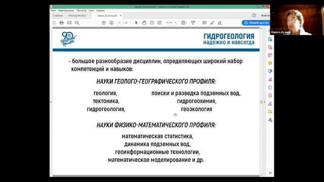 Вебинар «Вода - это Жизнь, Гидрогеология - надежно и навсегда»"