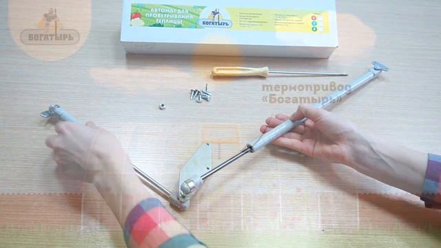 Автоматы для проветривания теплиц БОГАТЫРЬ