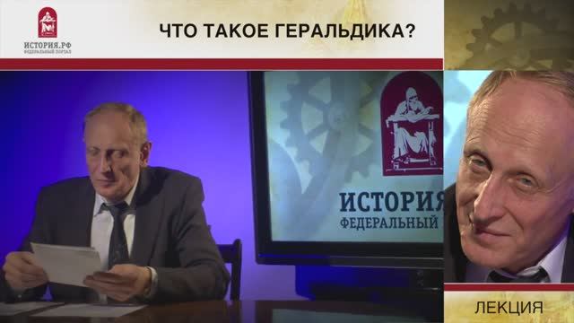 Что такое геральдика?