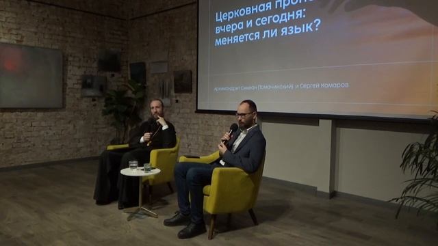 Церковная проповедь вчера и сегодня: меняется ли язык? смотреть онлайн