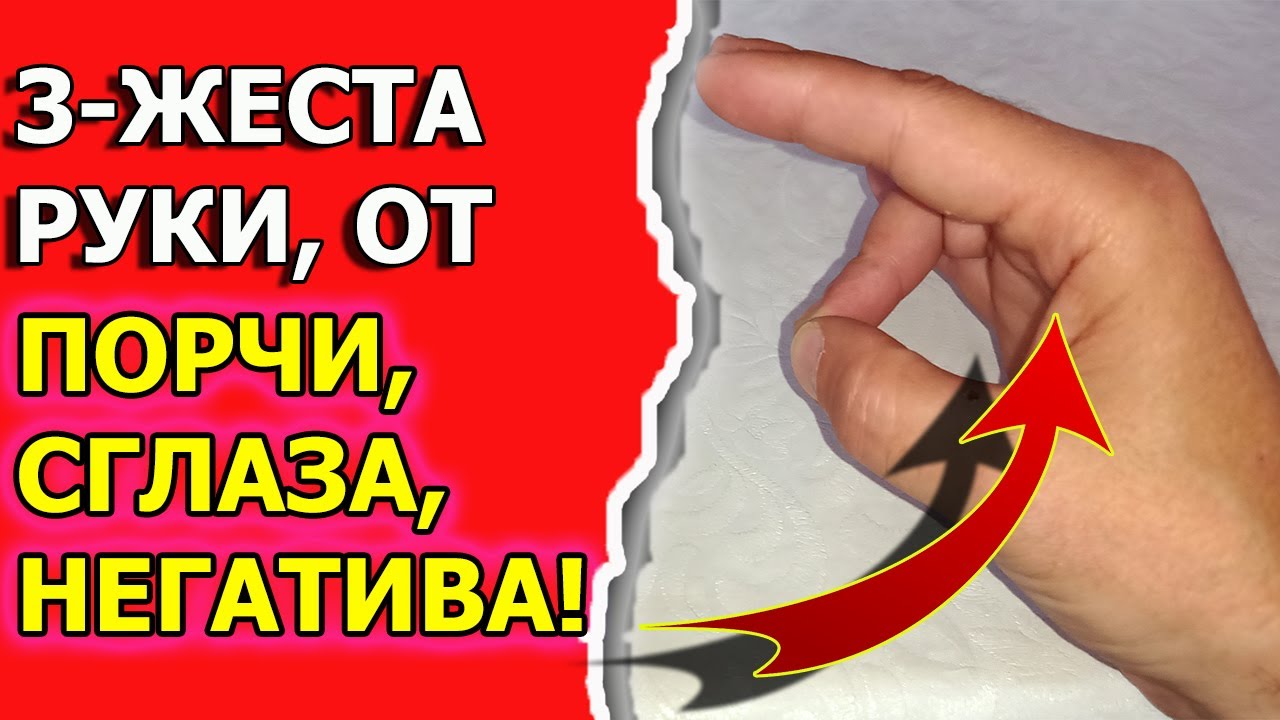 Домашняя магия и бытовая магия от порчи и сглаза