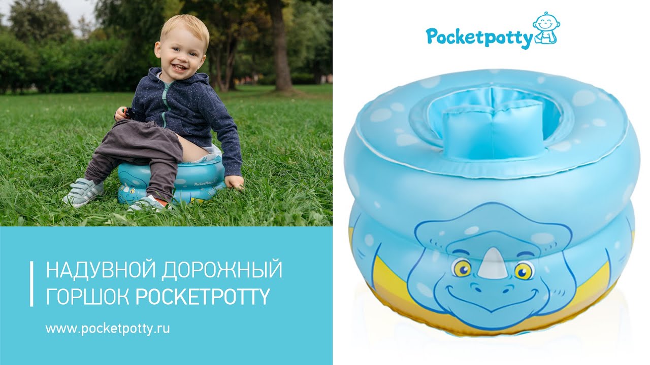 Надувной горшок PocketPotty. Обзор