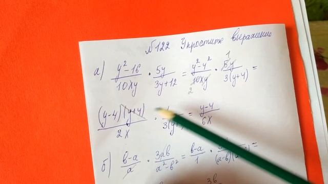 122 Алгебра 8 класс, упростите выражение, умножение дробей примеры смотреть онлайн