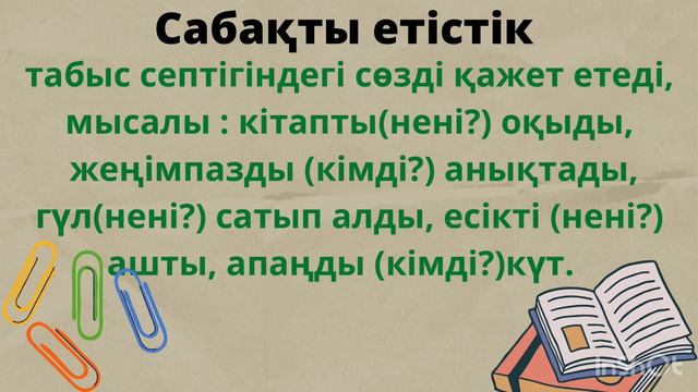 Салт және сабақты етістік#казахскийязык #қазақтілі #правила #қазақша #ереже #салтетістік#сабақ
