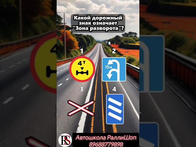 Автошкола"Ралли Шоп" ПДД #автошколамосква #автошкола #хочуправа  #хочуводить