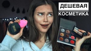 КОСМЕТИКА С Aliexspress СПАСИБО, ЧТО ЖИВОЙ