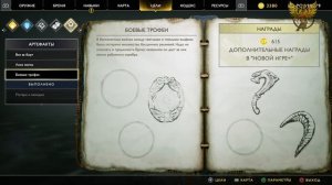 God of War Артефакты Альвхейм