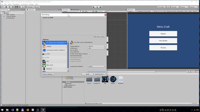 Уроки Unity Базовый уровень. 06 Публикация игры делаем билд смотреть онлайн