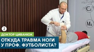 Повторный приём футболиста