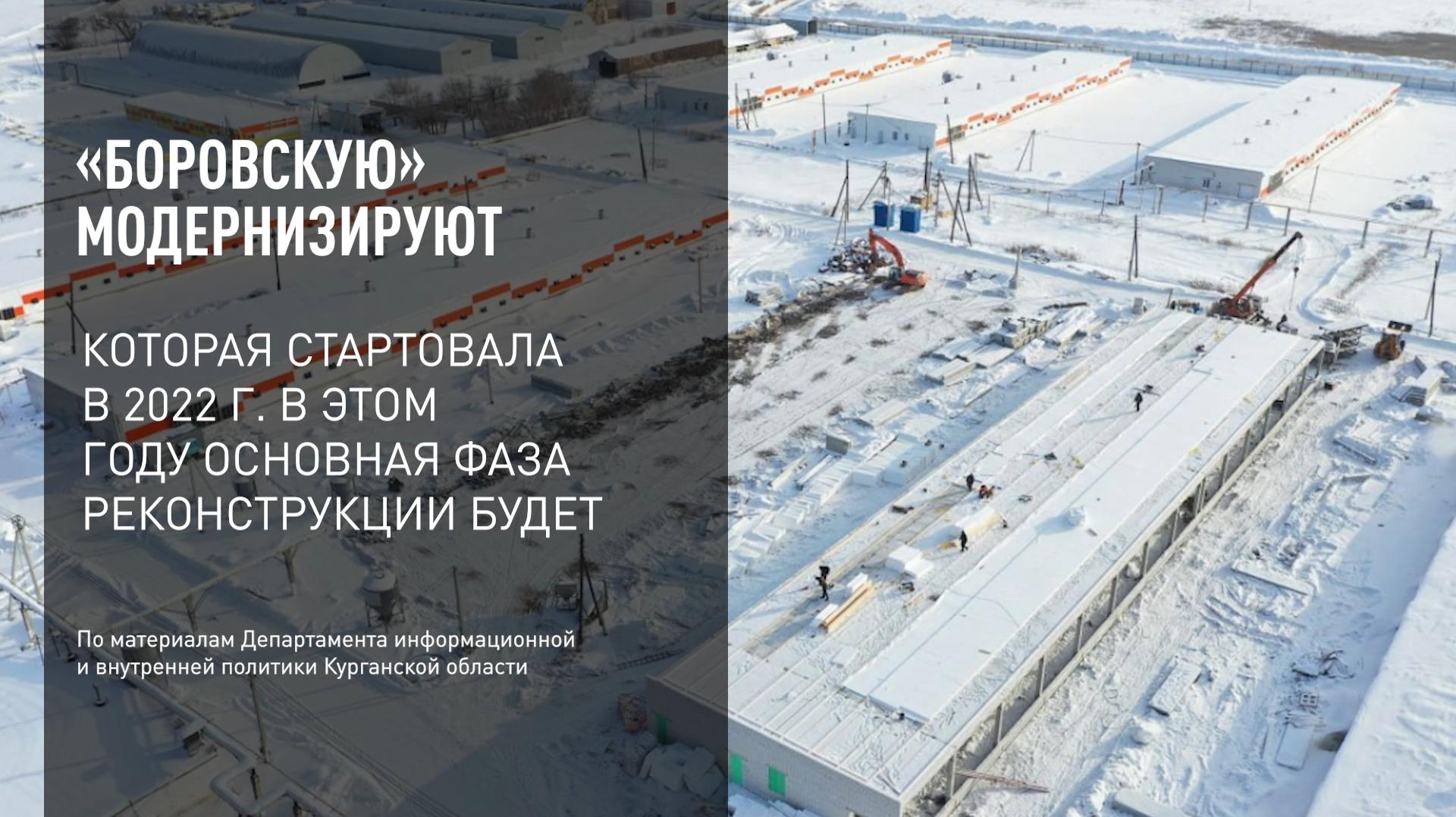 «Боровскую» модернизируют