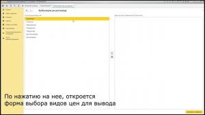Добавление колонок цен номенклатуры в формах списка и выбора для 1С: УТ 11.2