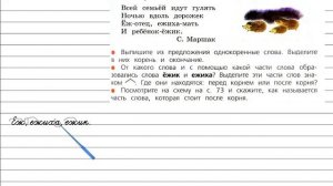 Упражнение 164 - Русский язык 3 класс (Канакина, Горецкий) Часть 1