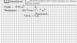 Задание № 525 - Математика 6 класс (Виленкин, Жохов)