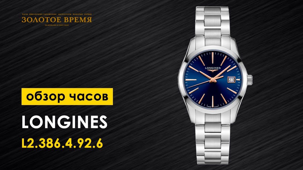Часы женские Longines Conquest Classic L2.386.4.92.6