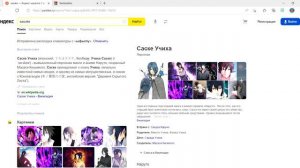 sasuke  2 тыс изображений найдено в Яндекс Картинках и еще 2 страницы — Личный  Microsoft Edge 202