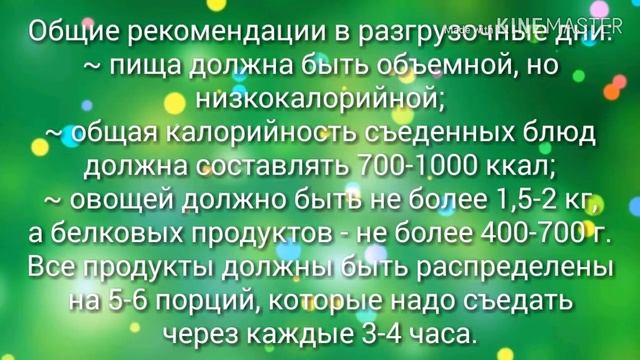 ПРАВИЛА ПРОВЕДЕНИЯ РАЗГРУЗОЧНОГО ДНЯ.