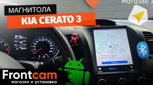 Магнитола Kia Cerato 3 в стиле Tesla на ANDROID