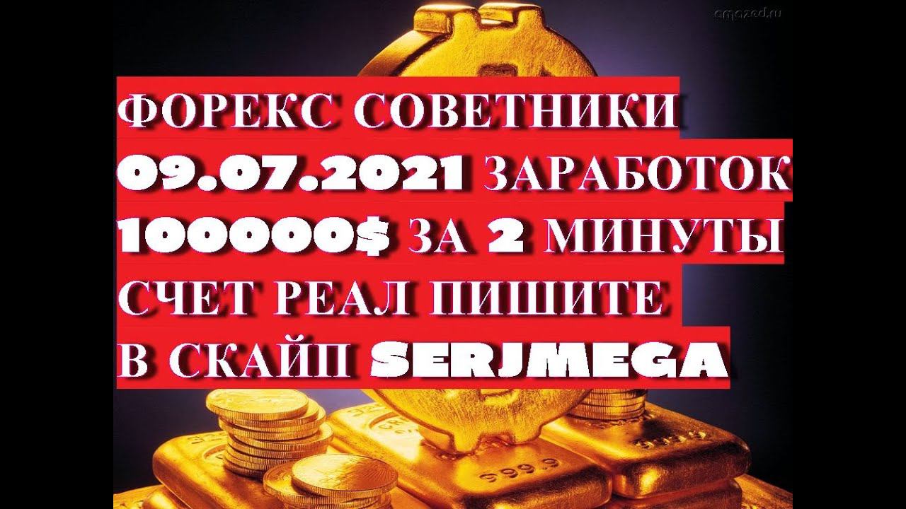 форекс , обучение форекс, форекс советники, форекс для начинающих, форекс для новичков