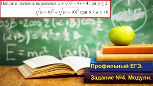 Профильный ЕГЭ 2026 . Задание 7. Упрощение выражений.. Модули и корни.