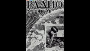 Развитие радиовещания [Радиолюбитель TV 8]