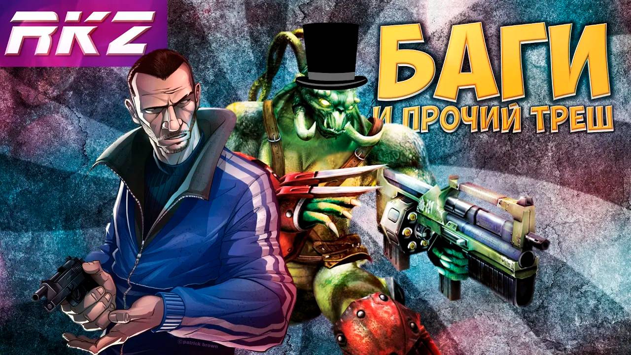 Баги и прочий треш #4