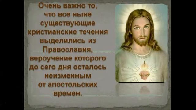 Христианство. История 8 класс.