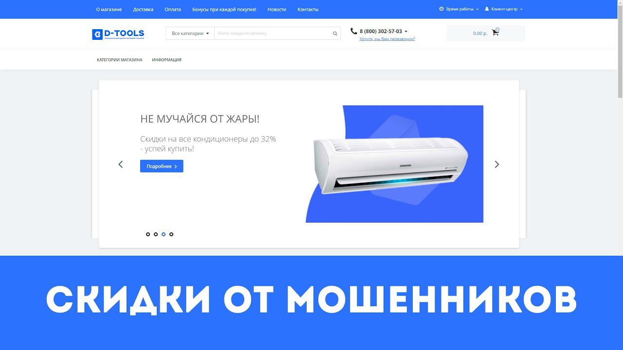 D-Tools (dtool.ru) и store-xbox.ru - интернет магазины. Отзывы и Обзор смотреть онлайн