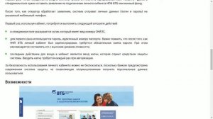 Личный кабинет НПФ ВТБ