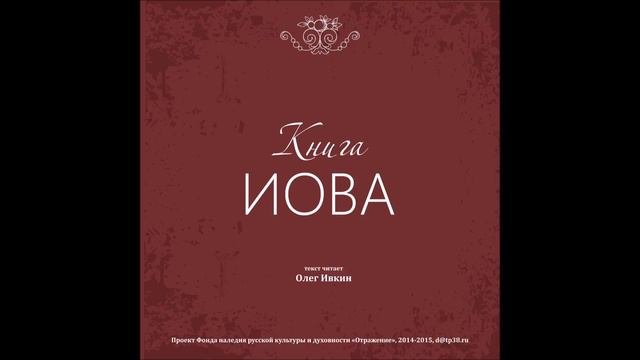 Книга Иова