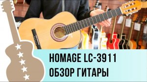 Видеообзор классической гитары Homage LC-3911