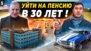 Как зарабатывать на недвижимости и выигрывать в гонках!