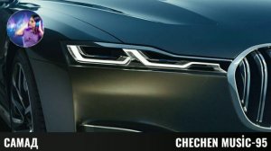 ЧЕЧЕНСКАЯ ПЕСНЯ 🌟1УЬЙРЕНАШ ДАГ ЙОХИ ХЬУНА