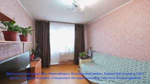 Двухкомнатная квартира, Новосибирск, Октябрьский район, Бориса Богаткова д.194/5