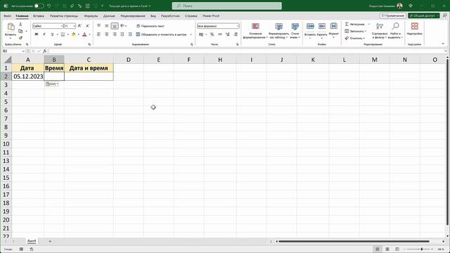 Текущая дата и время в Excel смотреть онлайн
