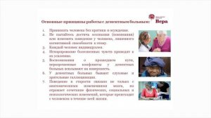 21. Мастерская заботы: Деменция: часть 1. Диагностика и принципы общения
