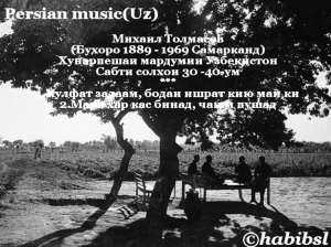 Михаил Толмасов. Сурудҳо. Сабти солҳои 30 - 40-ум