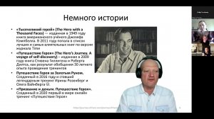 Четыре Среды Путешествия Героя. Встреча #4, заключительная