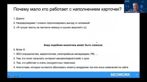 Во что инвестировать усилия и деньги: аналитика страниц товаров интернет-магазинов, Андрей Ефремов