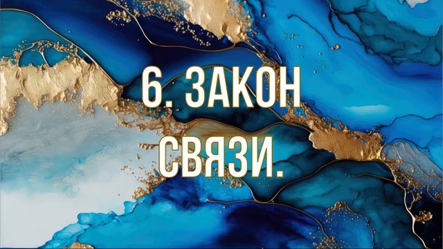 12 ЗАКОНОВ КАРМЫ