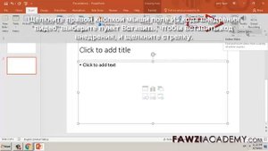 RS_ Powerpoint youtube , как вставить видео с youtube в презентацию powerpoint