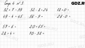 Стр. 4 № 3 - Математика 3 класс 1 часть Моро
