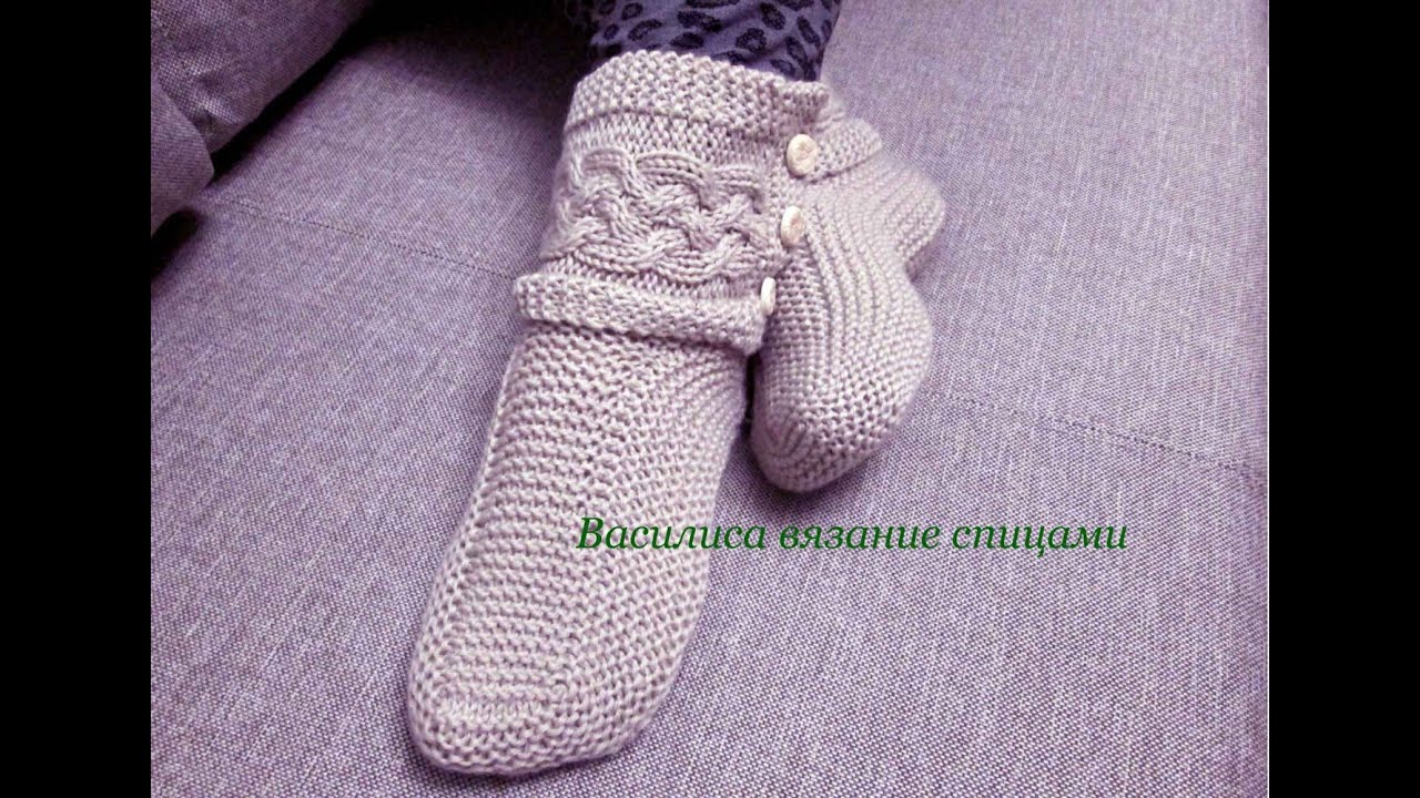 Тапочки носки спицами для взрослых Василиса