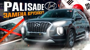 АВТО ИЗ КОРЕИ НАСТУПАЮТ❗️ПОЧЕМУ ВСЕ БЕРУТ HYUNDAI PALISADE❓