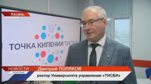 ТНВ-Татарстан о Точке кипения ТИСБИ